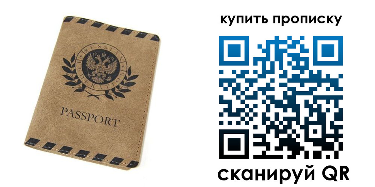 прописка в Заволжске