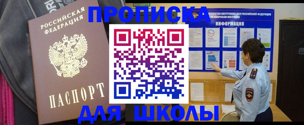 прописка для кредита в Заволжске