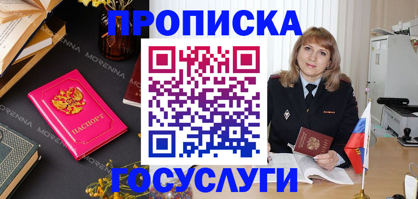 прописка гарантия в Заволжске