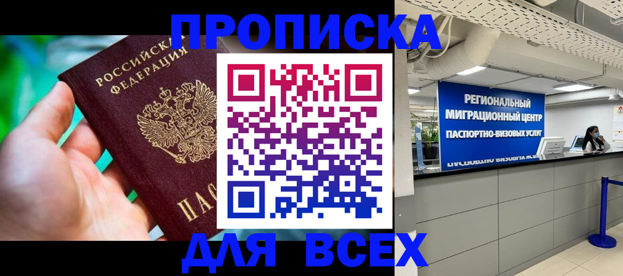 временная регистрация для школы в Заволжске